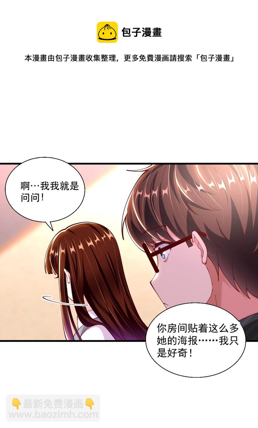 《我的公会不可能有女孩子》063 吃……吃的有点急了 第25页