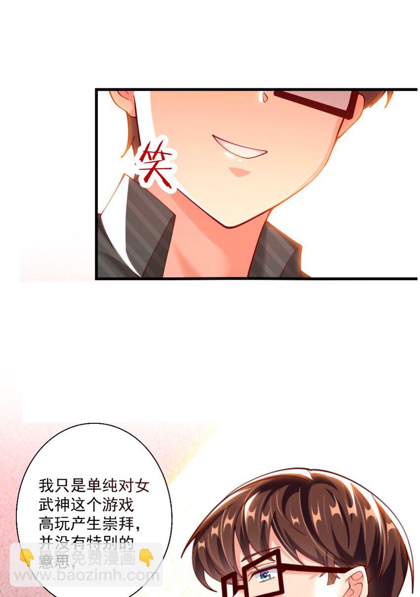 《我的公会不可能有女孩子》063 吃……吃的有点急了 第28页