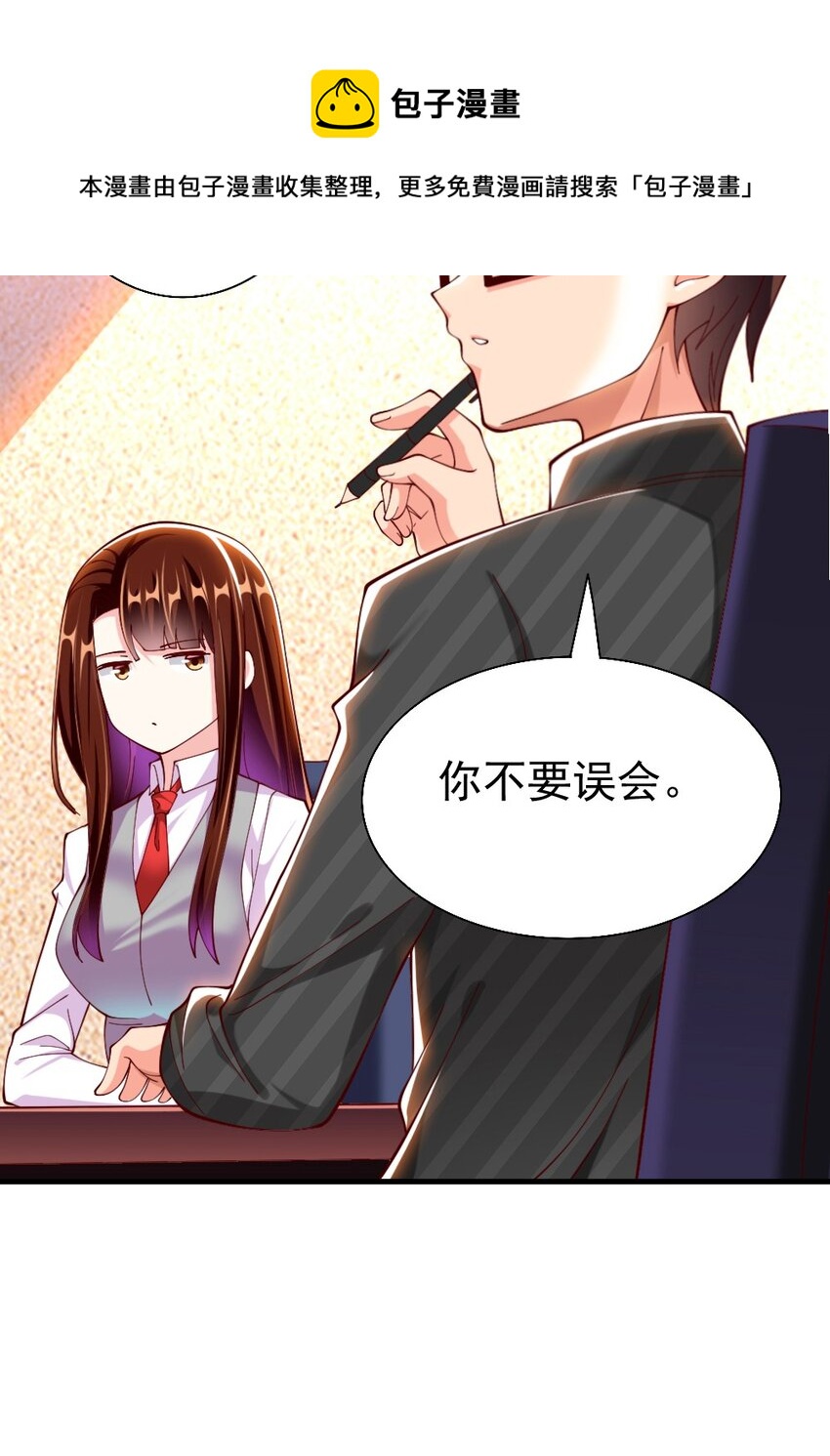 《我的公会不可能有女孩子》063 吃……吃的有点急了 第29页