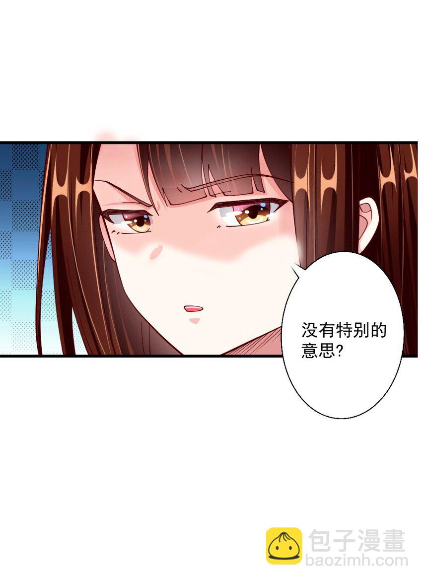 《我的公会不可能有女孩子》063 吃……吃的有点急了 第30页