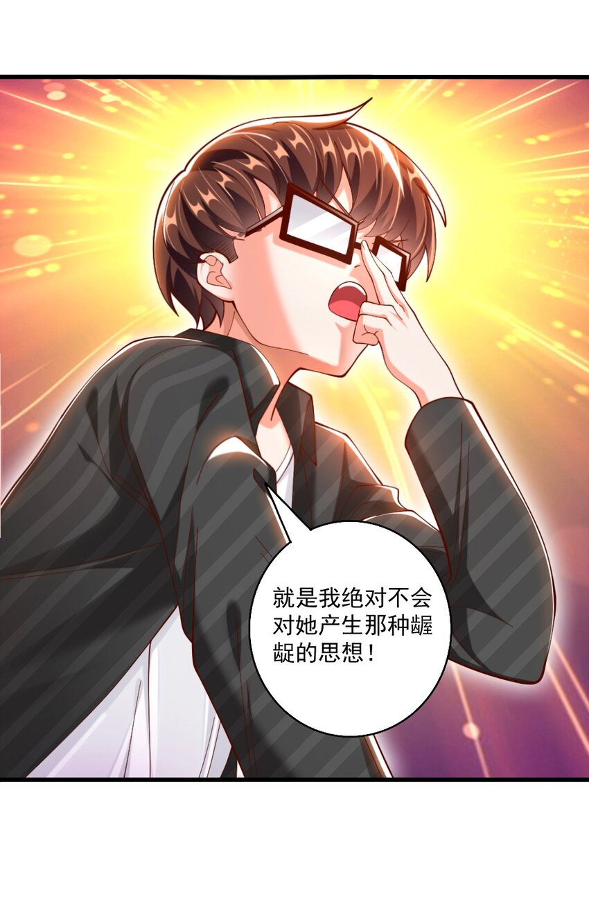《我的公会不可能有女孩子》063 吃……吃的有点急了 第32页