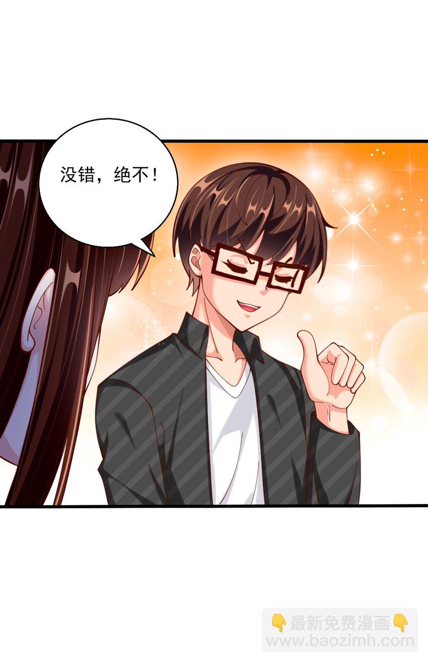 《我的公会不可能有女孩子》063 吃……吃的有点急了 第34页