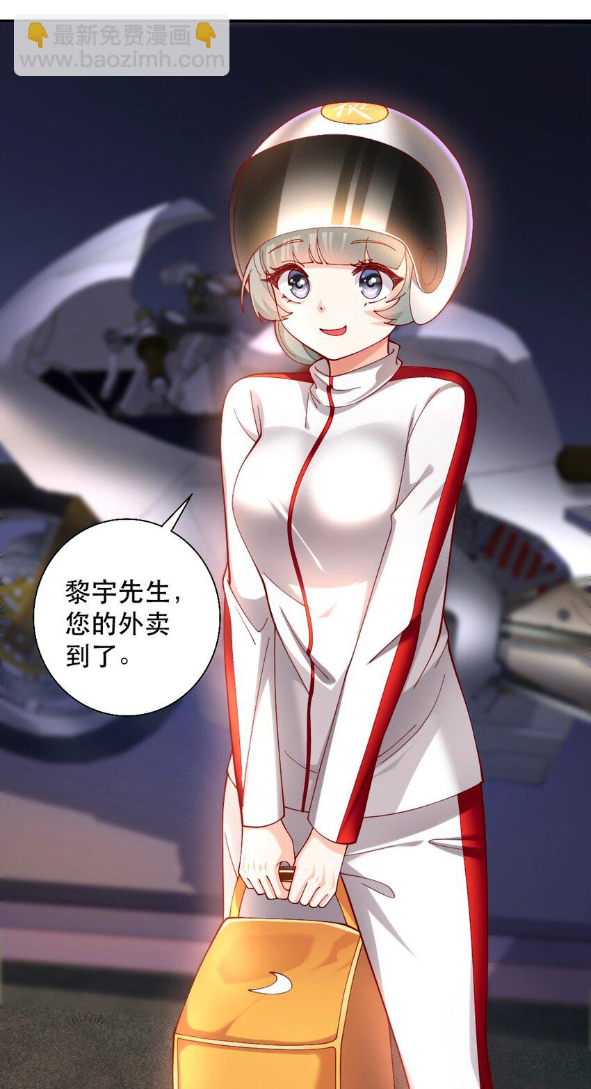 《我的公会不可能有女孩子》063 吃……吃的有点急了 第47页