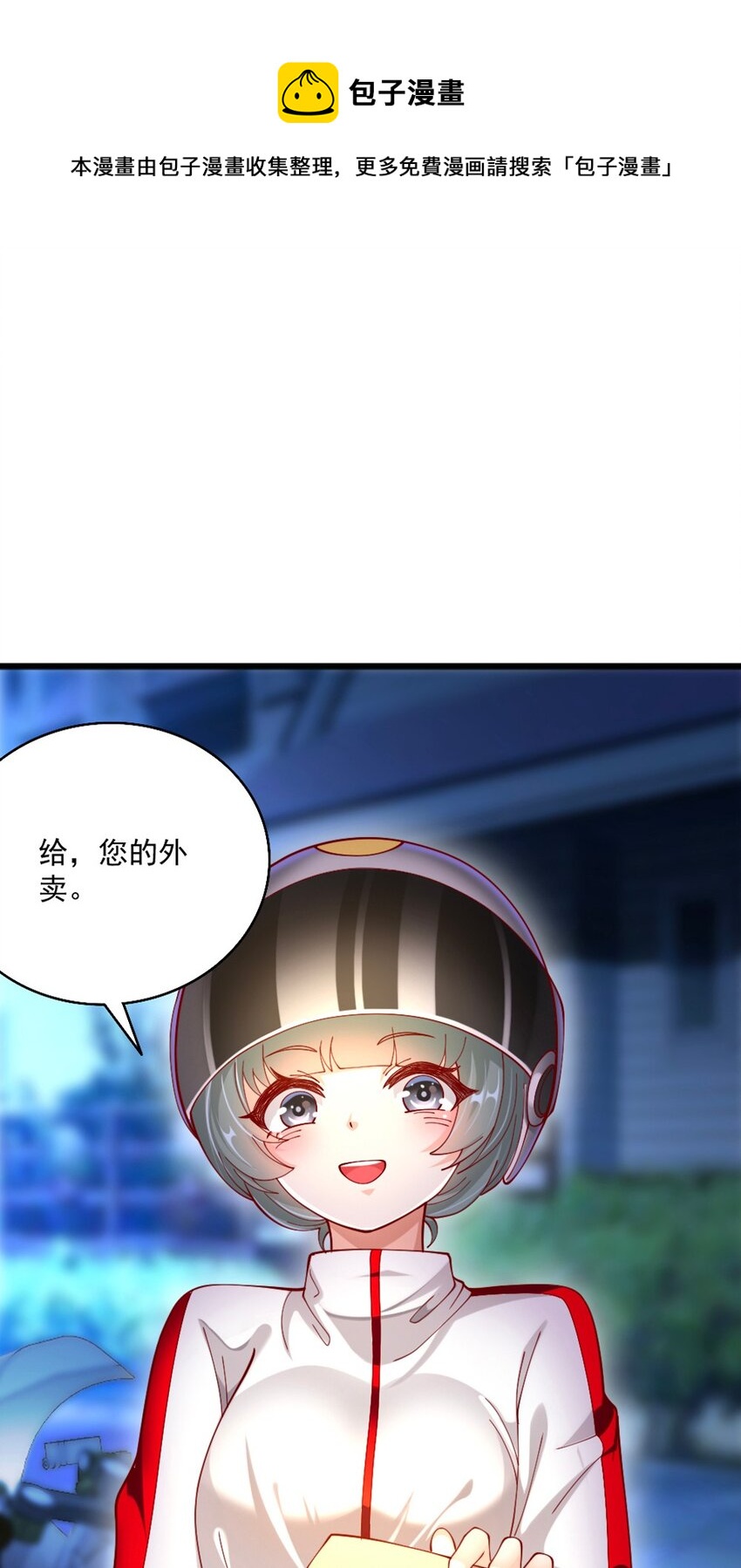 《我的公会不可能有女孩子》063 吃……吃的有点急了 第49页
