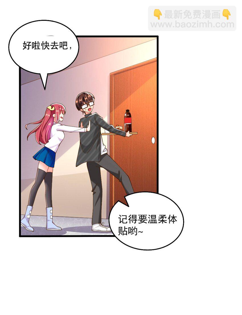 《我的公会不可能有女孩子》063 吃……吃的有点急了 第4页