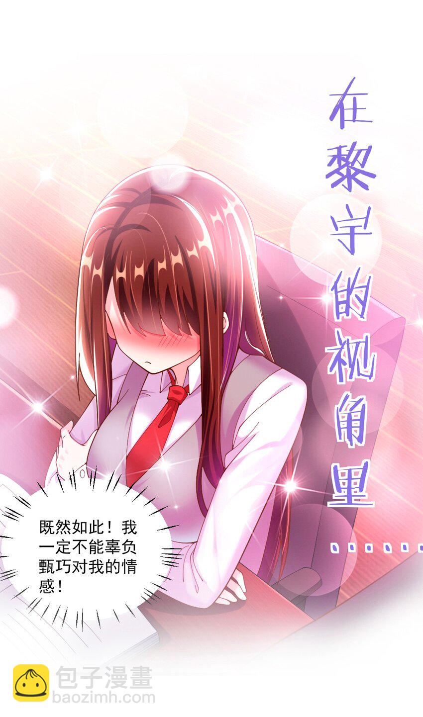 《我的公会不可能有女孩子》063 吃……吃的有点急了 第7页