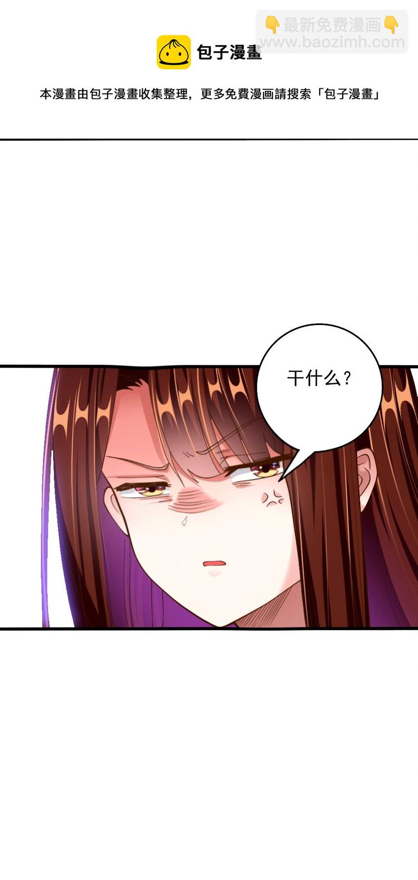 《我的公会不可能有女孩子》063 吃……吃的有点急了 第9页