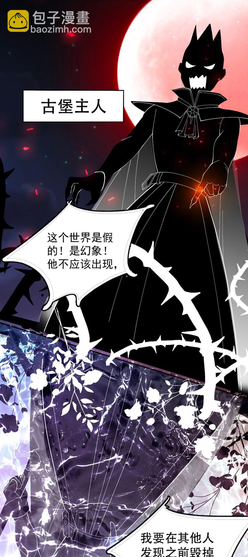 《我的公会不可能有女孩子》066 镜像世界 第14页