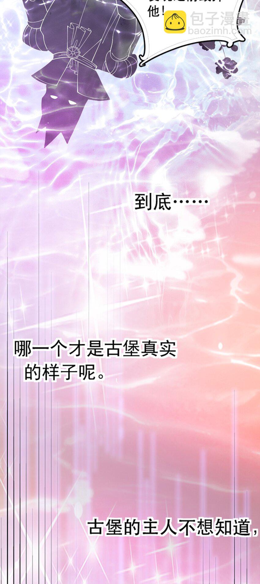 《我的公会不可能有女孩子》066 镜像世界 第15页
