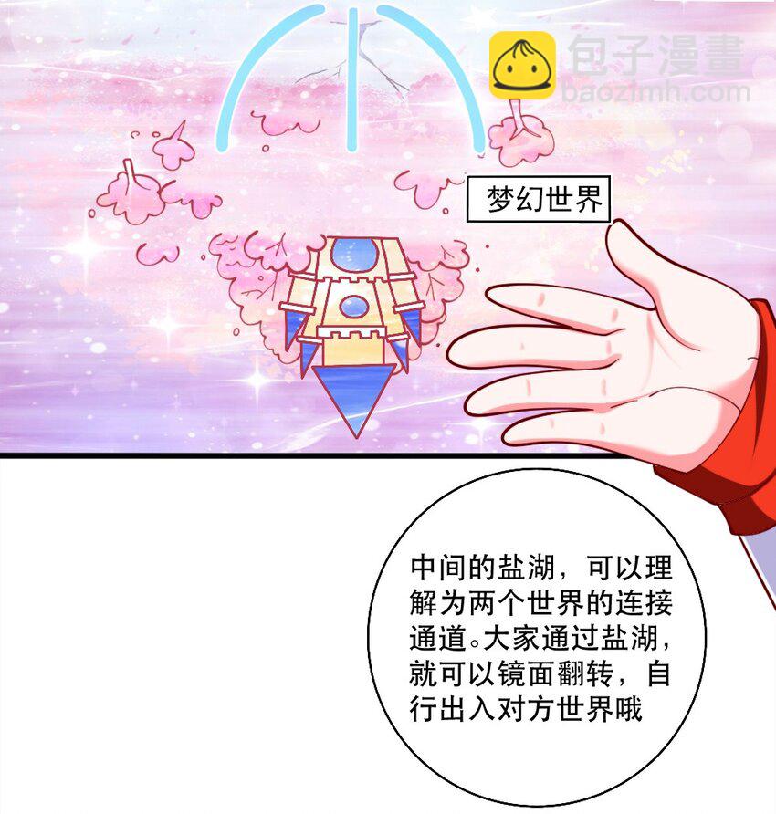 《我的公会不可能有女孩子》066 镜像世界 第19页