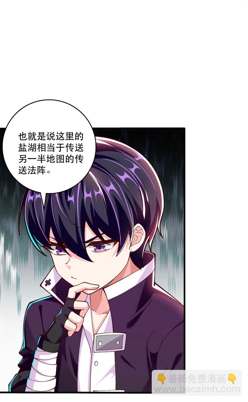 《我的公会不可能有女孩子》066 镜像世界 第20页