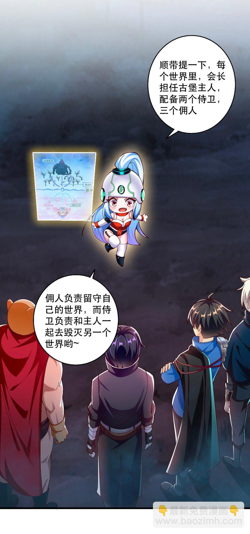 《我的公会不可能有女孩子》066 镜像世界 第22页