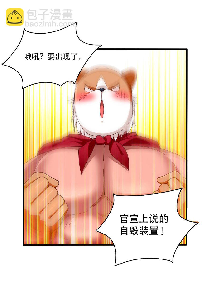 《我的公会不可能有女孩子》066 镜像世界 第23页
