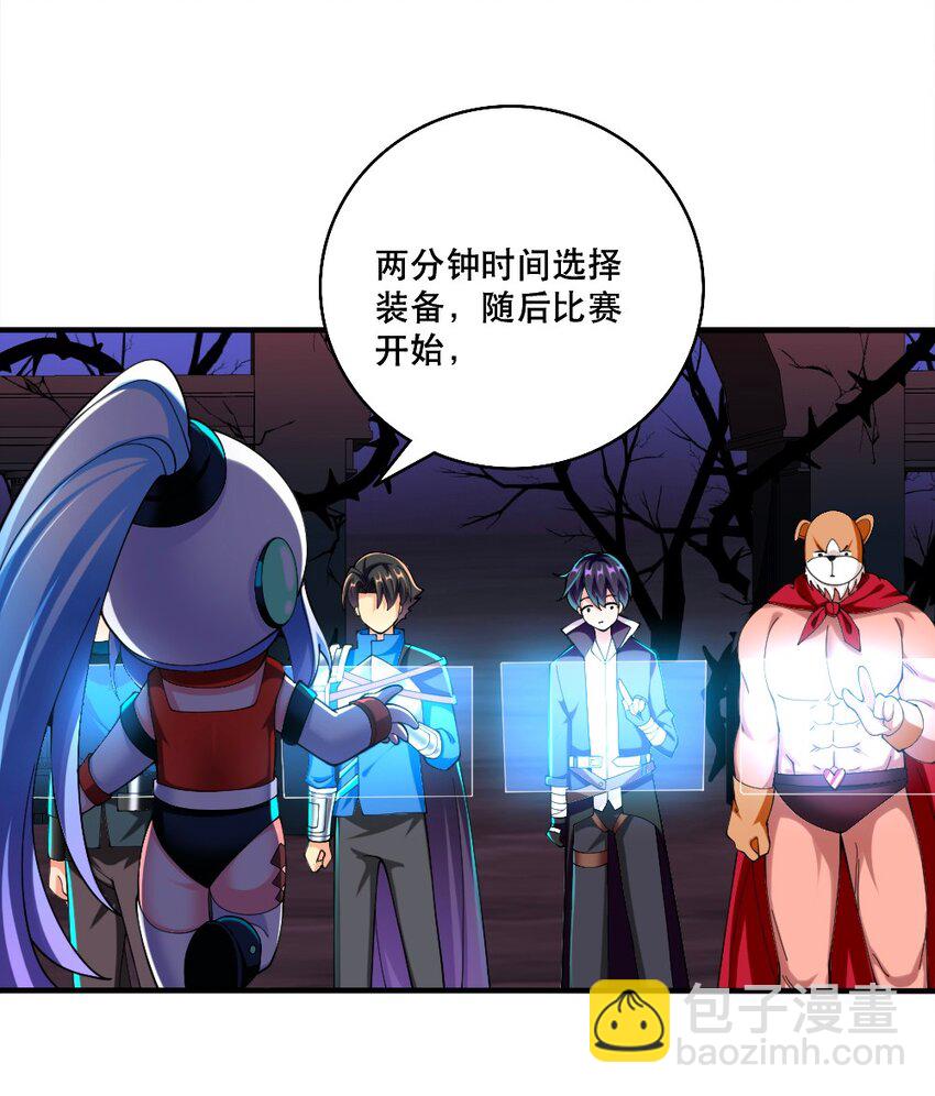 《我的公会不可能有女孩子》066 镜像世界 第34页