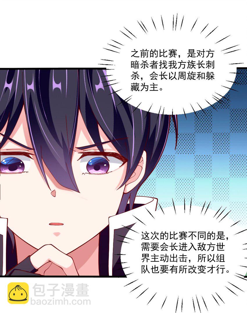《我的公会不可能有女孩子》066 镜像世界 第40页