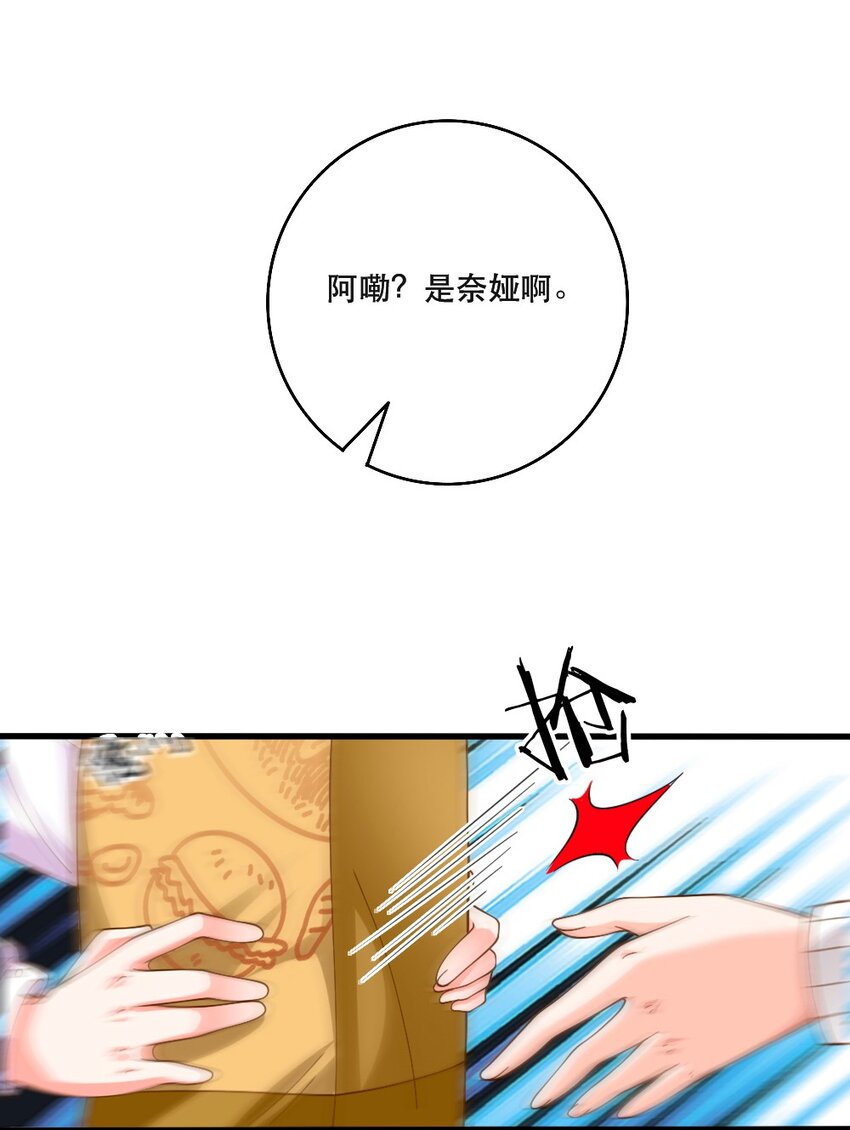 《我的公会不可能有女孩子》064 银骑士 第12页