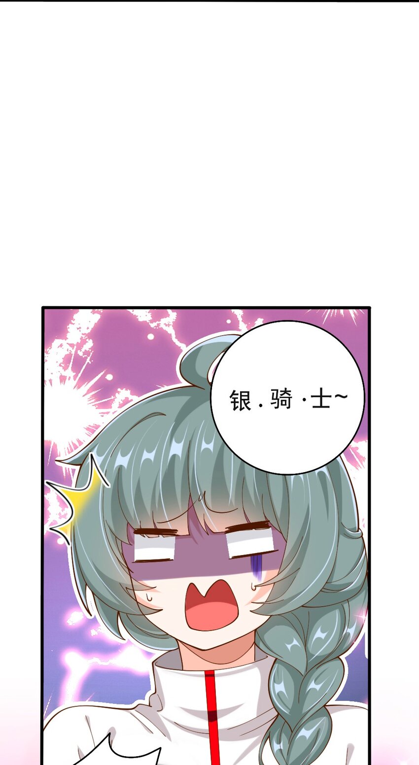 《我的公会不可能有女孩子》064 银骑士 第14页