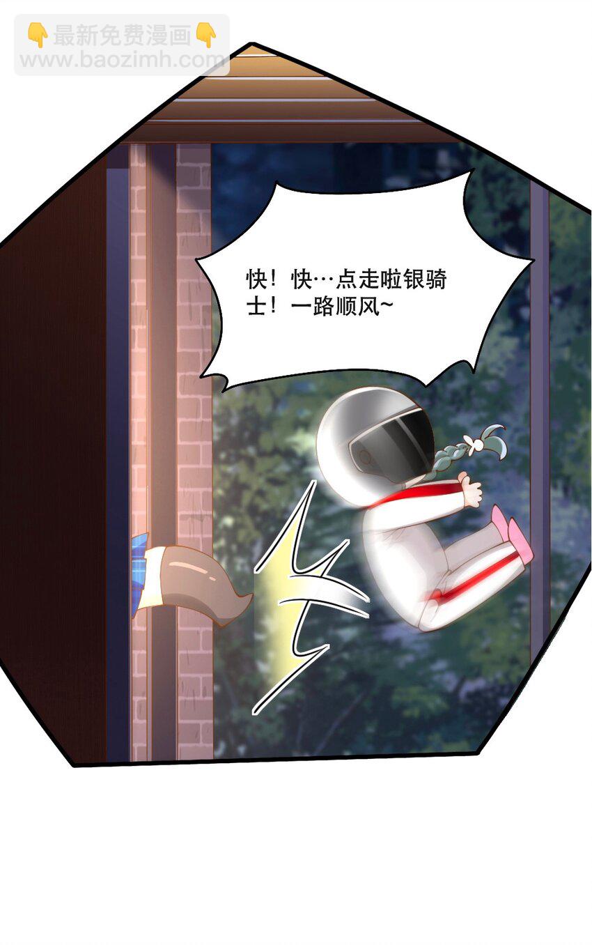 《我的公会不可能有女孩子》064 银骑士 第19页
