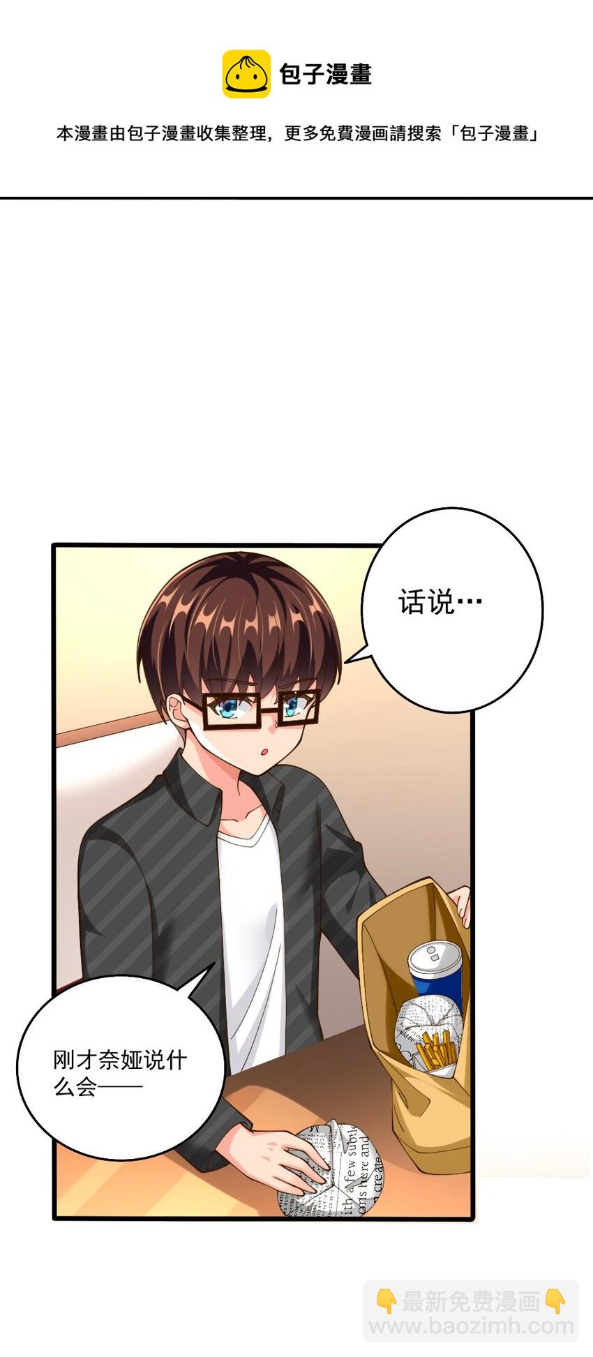 《我的公会不可能有女孩子》064 银骑士 第21页