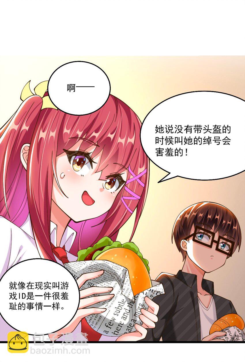 《我的公会不可能有女孩子》064 银骑士 第22页
