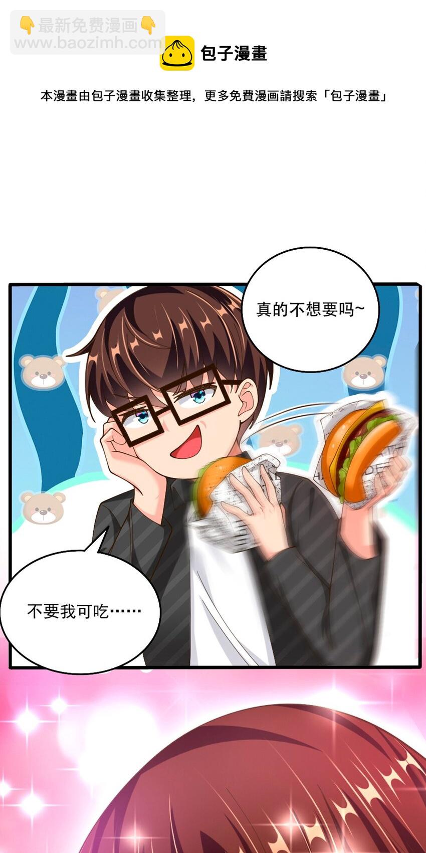 《我的公会不可能有女孩子》064 银骑士 第29页