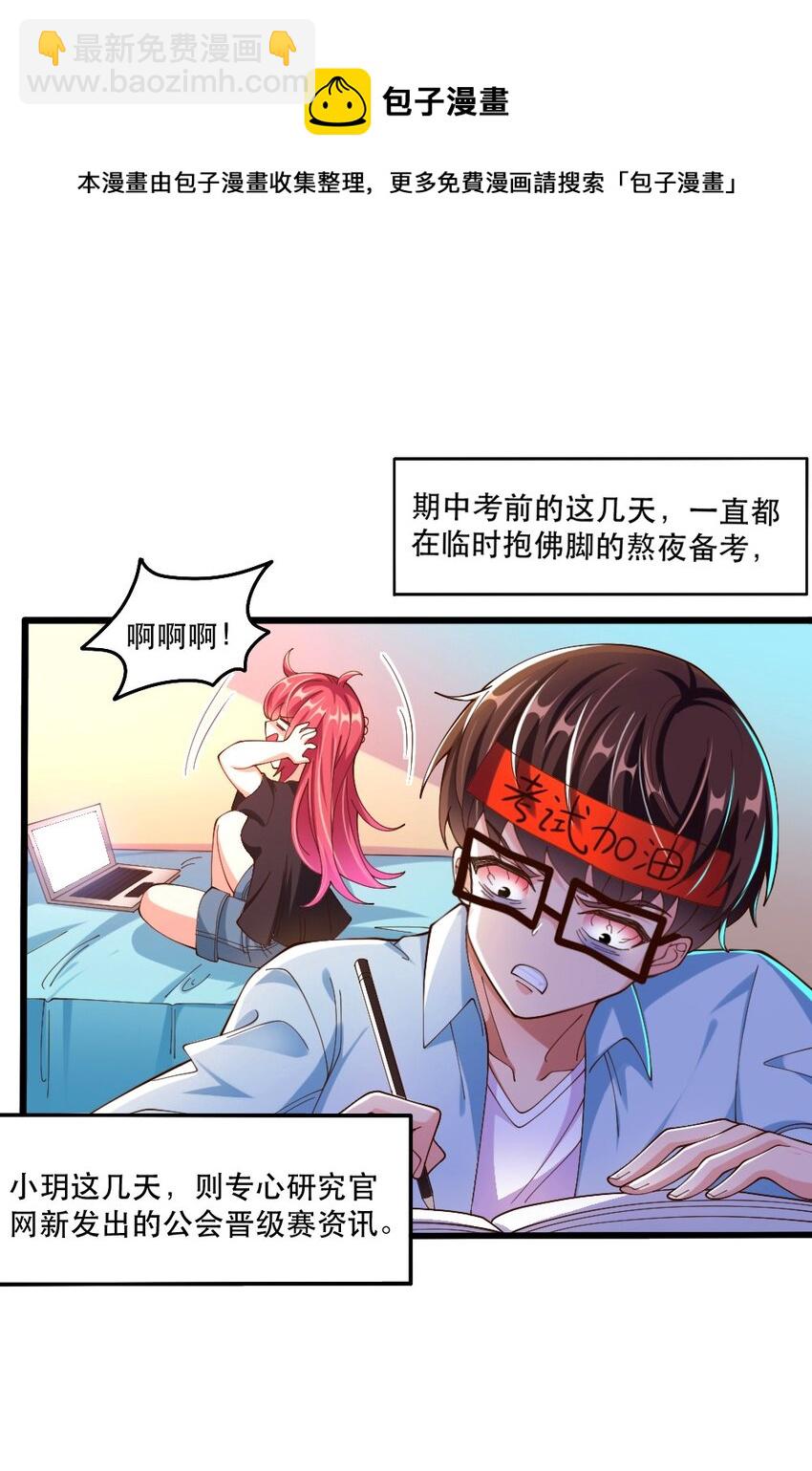 《我的公会不可能有女孩子》064 银骑士 第41页