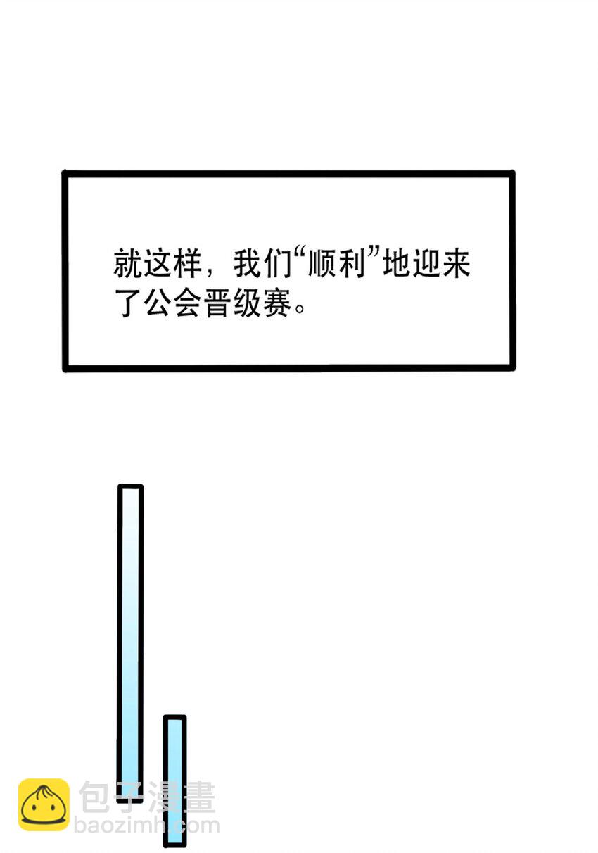 《我的公会不可能有女孩子》064 银骑士 第44页