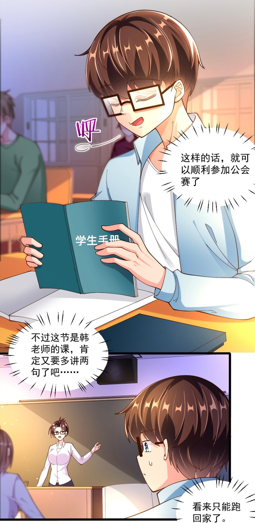 《我的公会不可能有女孩子》064 银骑士 第46页