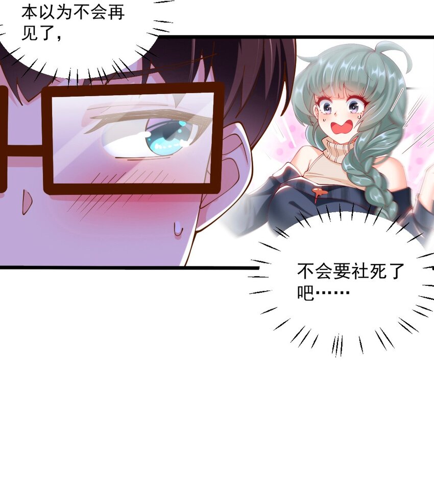 《我的公会不可能有女孩子》064 银骑士 第7页