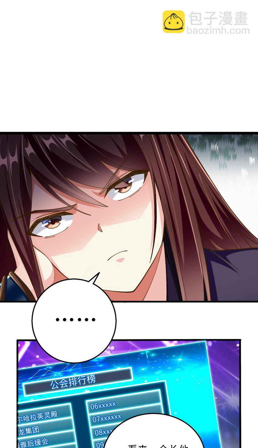 《我的公会不可能有女孩子》065 碾压局 第11页