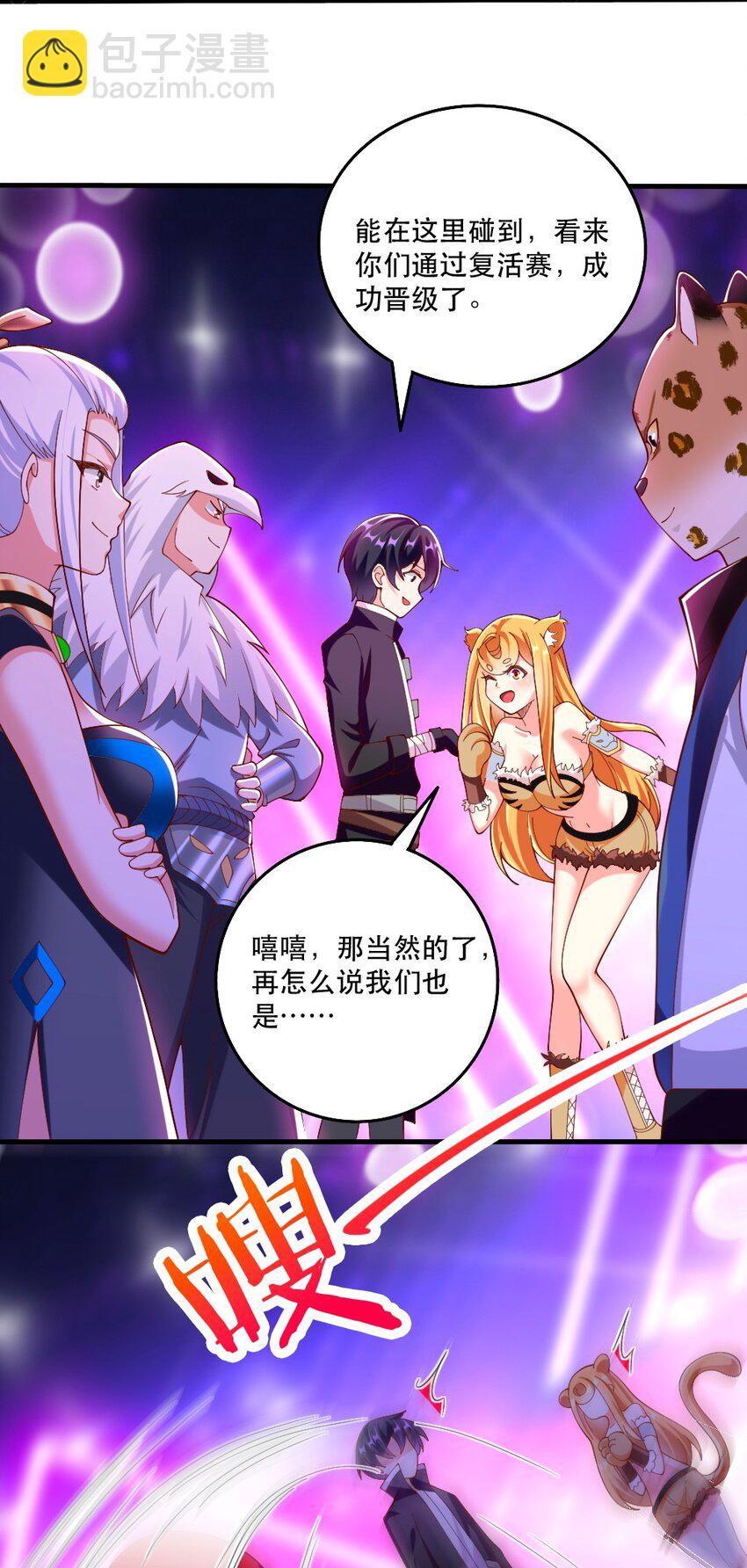 《我的公会不可能有女孩子》065 碾压局 第16页