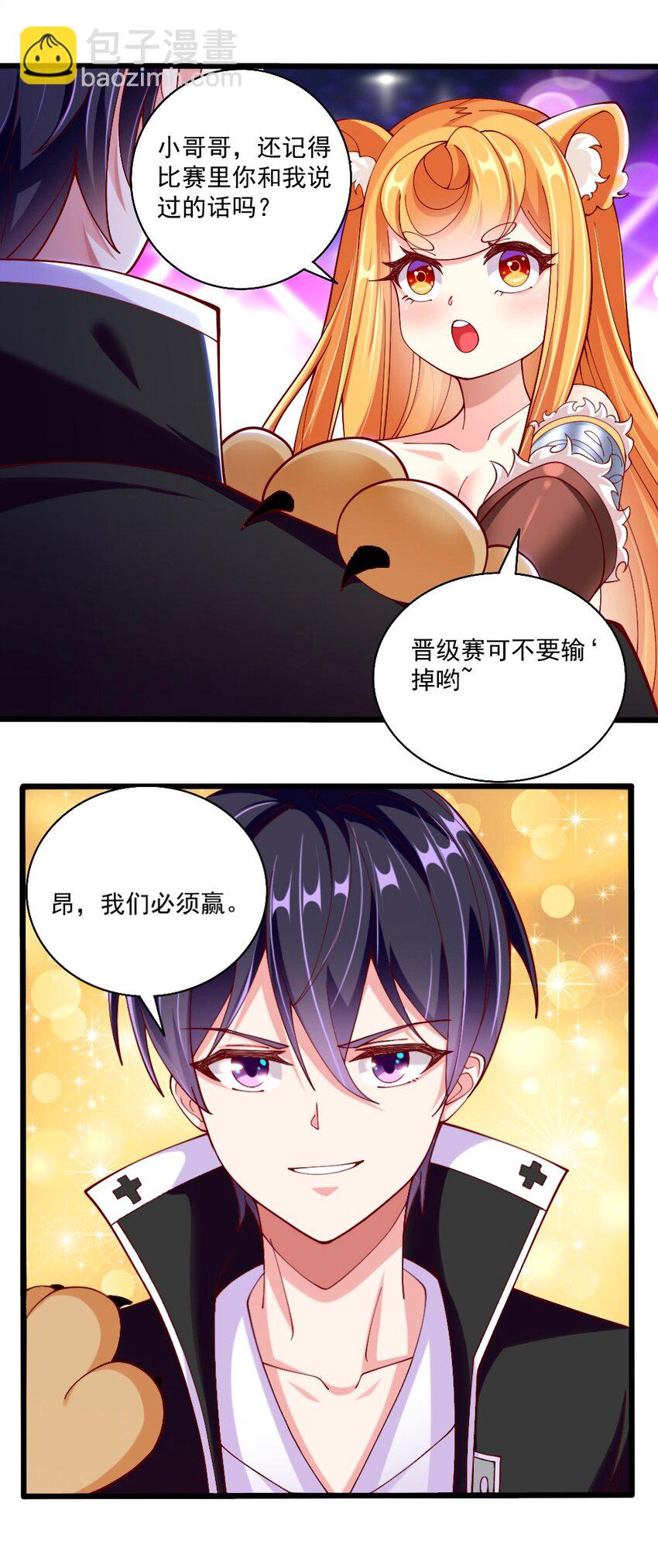 《我的公会不可能有女孩子》065 碾压局 第21页