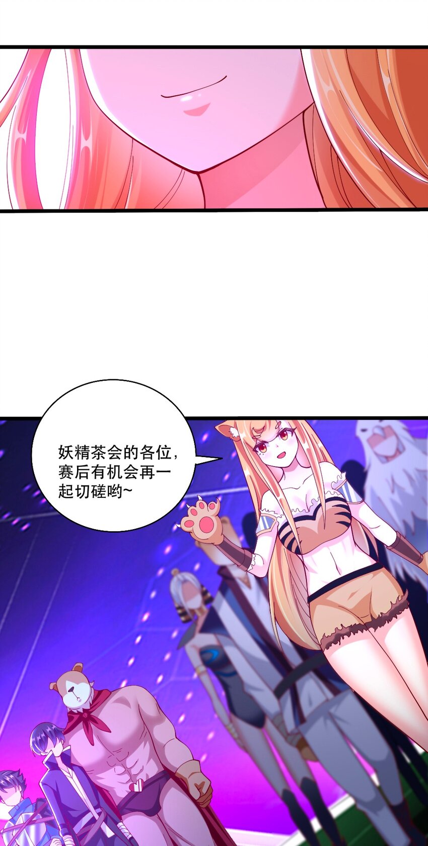 《我的公会不可能有女孩子》065 碾压局 第22页