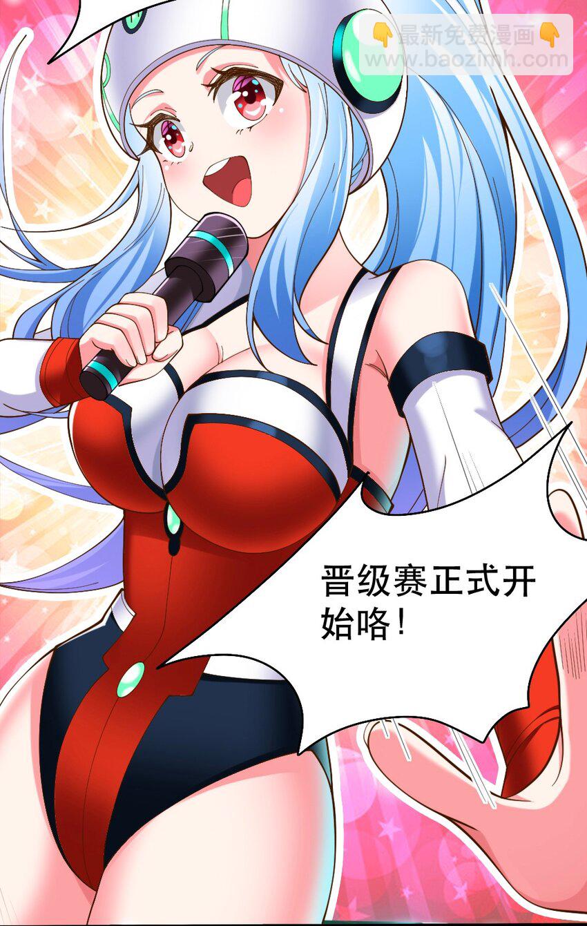 《我的公会不可能有女孩子》065 碾压局 第26页