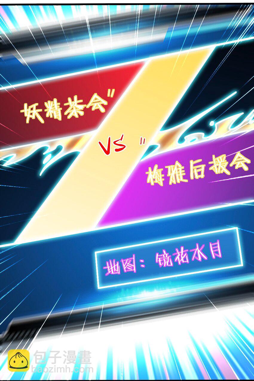 《我的公会不可能有女孩子》065 碾压局 第34页