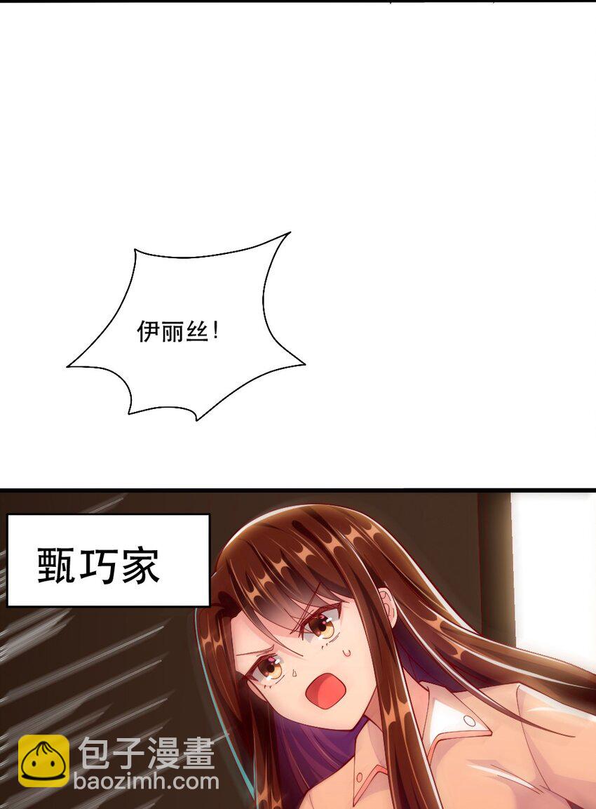 《我的公会不可能有女孩子》065 碾压局 第41页