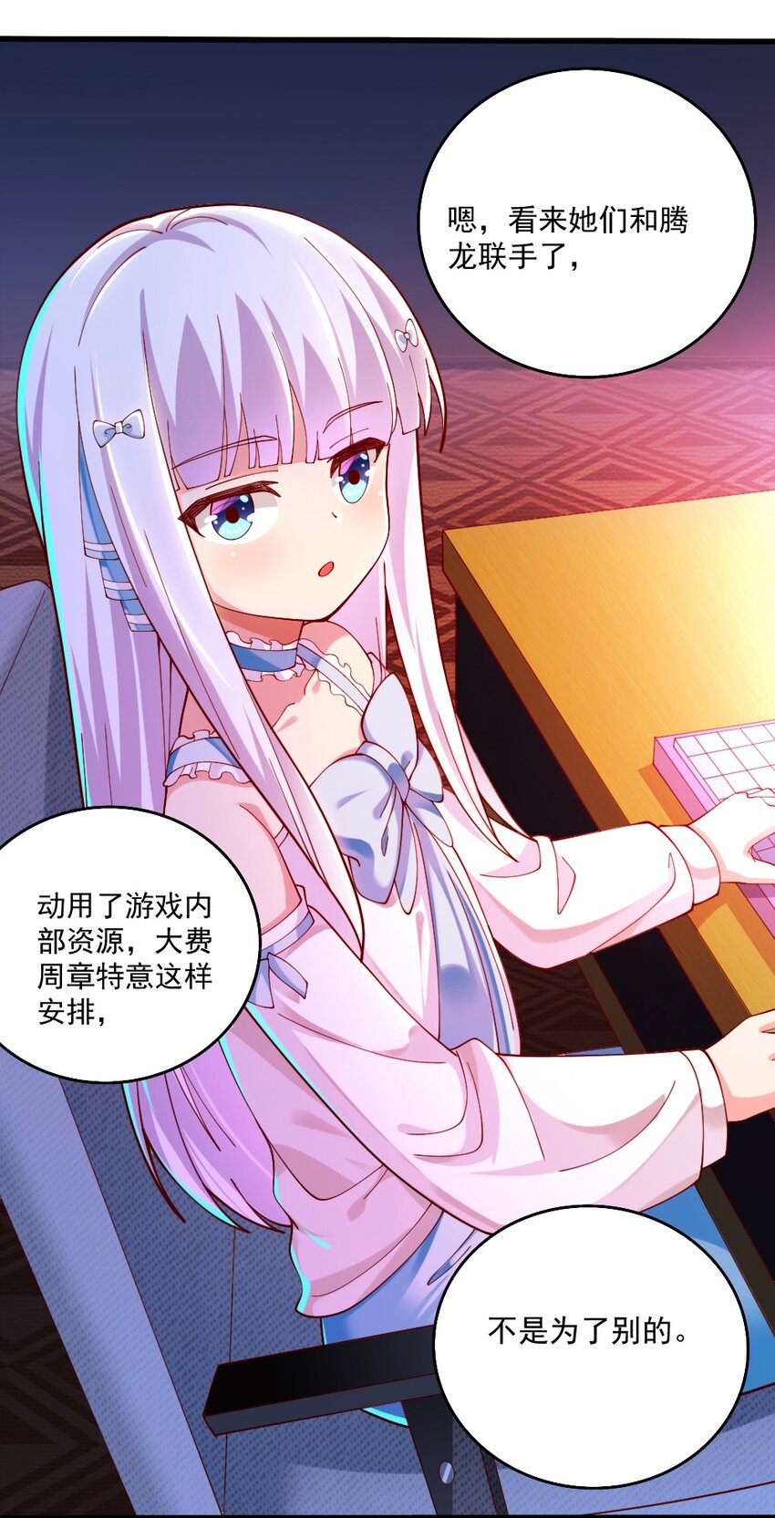 《我的公会不可能有女孩子》065 碾压局 第43页