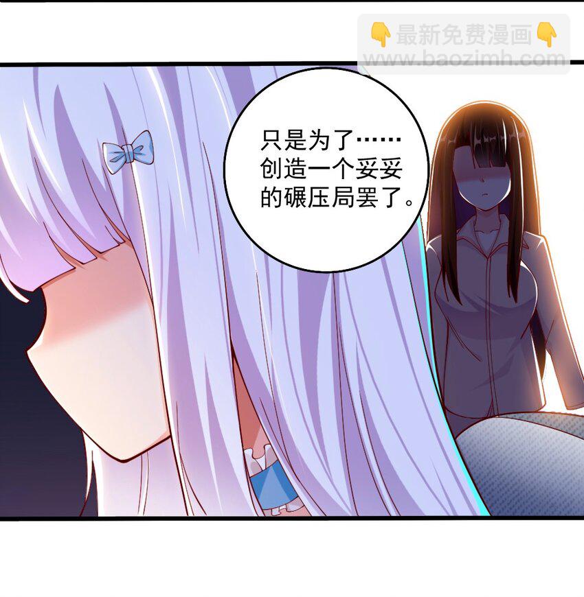 《我的公会不可能有女孩子》065 碾压局 第44页