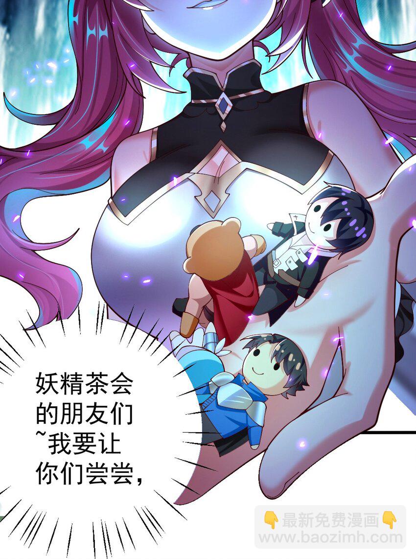 《我的公会不可能有女孩子》065 碾压局 第47页