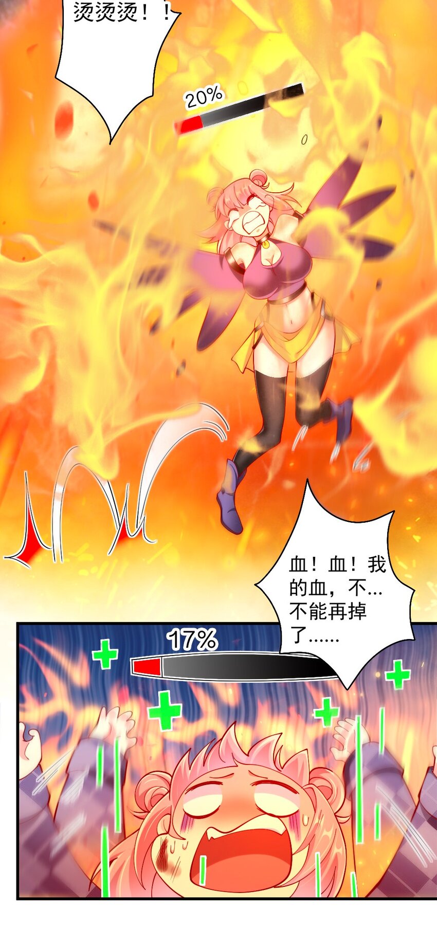 《我的公会不可能有女孩子》070 换我来护你 第10页