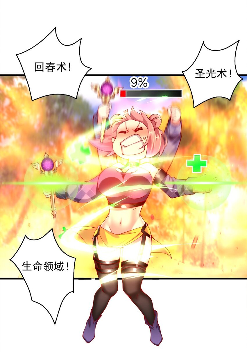 《我的公会不可能有女孩子》070 换我来护你 第11页