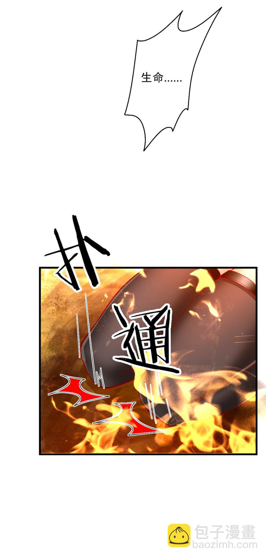 《我的公会不可能有女孩子》070 换我来护你 第12页