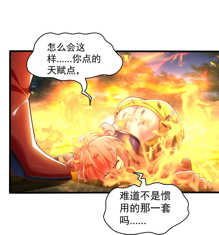 《我的公会不可能有女孩子》070 换我来护你 第13页