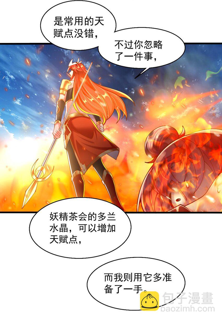 《我的公会不可能有女孩子》070 换我来护你 第14页