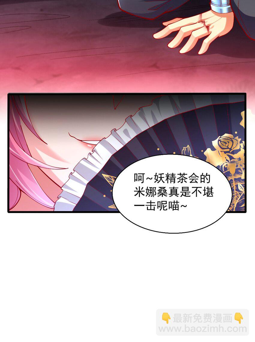《我的公会不可能有女孩子》070 换我来护你 第21页