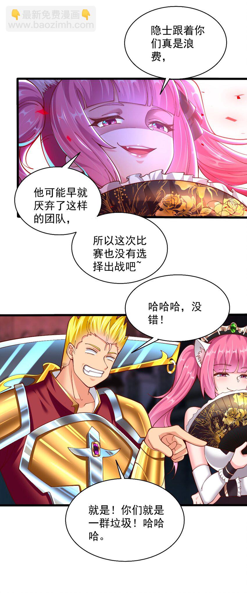 《我的公会不可能有女孩子》070 换我来护你 第23页