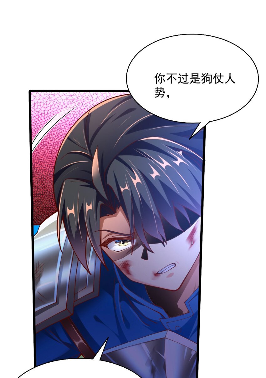 《我的公会不可能有女孩子》070 换我来护你 第24页