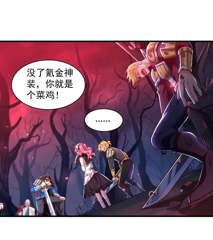 《我的公会不可能有女孩子》070 换我来护你 第30页