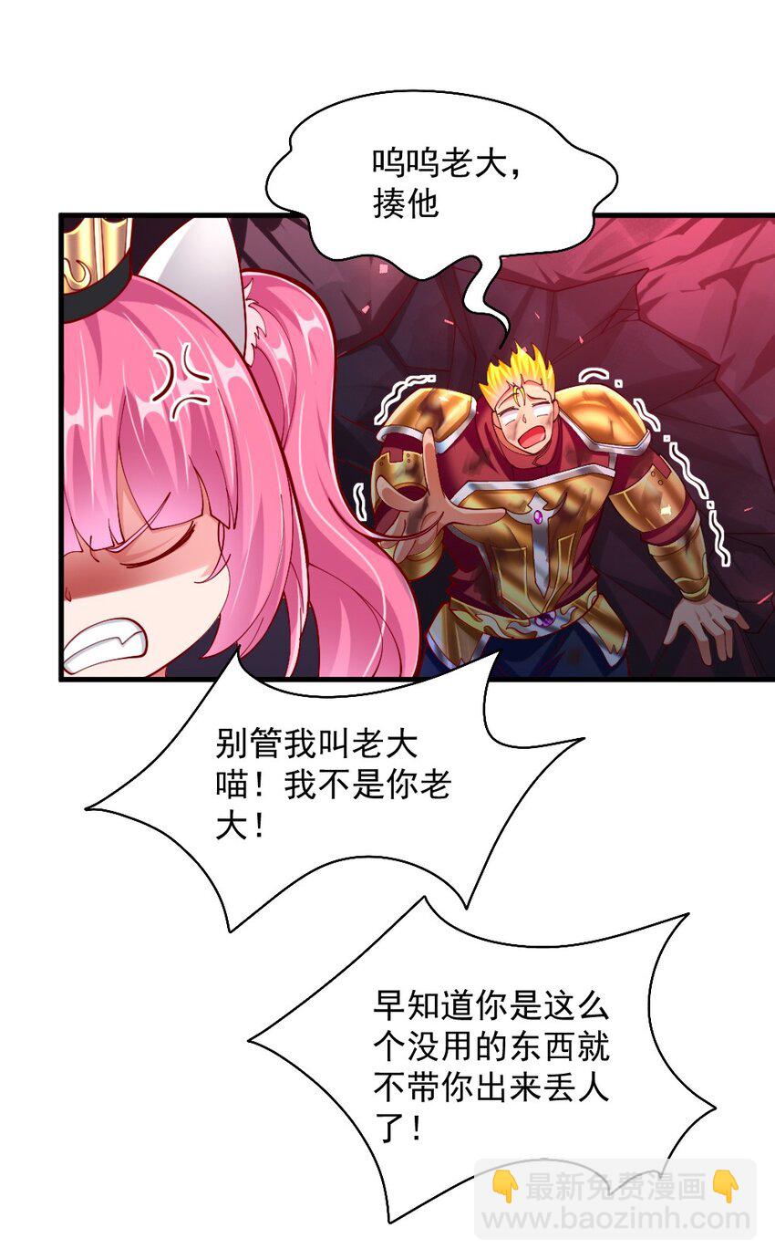 《我的公会不可能有女孩子》070 换我来护你 第31页