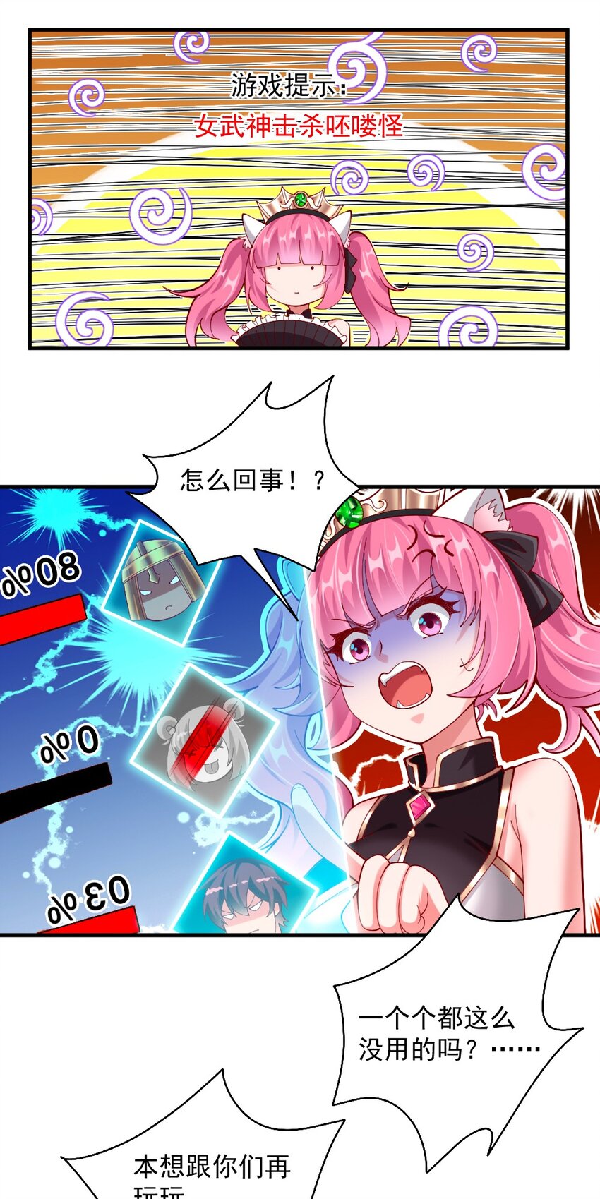 《我的公会不可能有女孩子》070 换我来护你 第32页